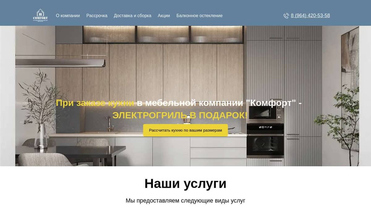 Мебельная компания "Комфорт"
